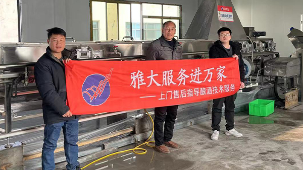 堯?qū)汓S酒廠(chǎng)攜手雅大全自動(dòng)蒸糧機(jī)，開(kāi)啟“智能釀造”新時(shí)代！